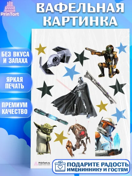 Вафельная картинка, Звёздные войны, Дарт Вейдер, Девочка, День рождения, арт. PT202120