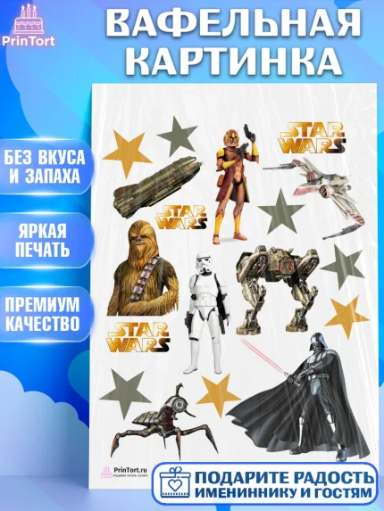 Вафельная картинка, Звёздные войны, Дарт Вейдер, Девочка, День рождения, арт. PT202122