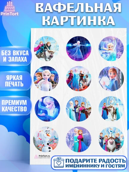 Вафельная картинка, Холодное сердце, Анна и Эльза, Девочка, День рождения, арт. PT202127