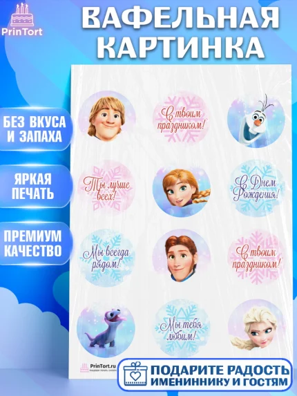 Вафельная картинка, Холодное сердце, Анна и Эльза, Девочка, День рождения, арт. PT202128
