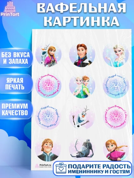Вафельная картинка, Холодное сердце, Анна и Эльза, Девочка, День рождения, арт. PT202129