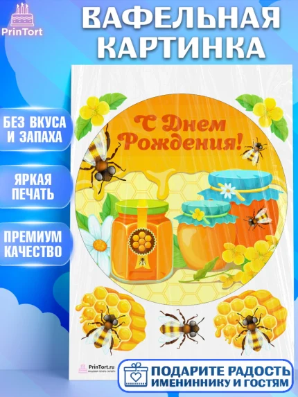 Вафельная картинка, Пчеловод, Пчелы, Мальчик, День рождения, арт. PT202141