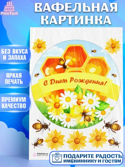 Вафельная картинка, Пчеловод, Пчелы, Мальчик, День рождения, арт. PT202143