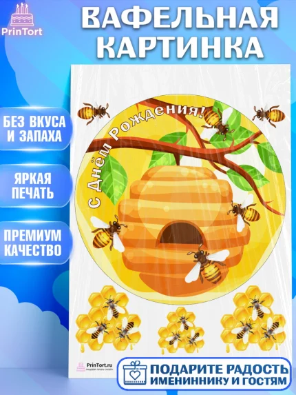 Вафельная картинка, Пчеловод, Пчелы, Мальчик, День рождения, арт. PT202145