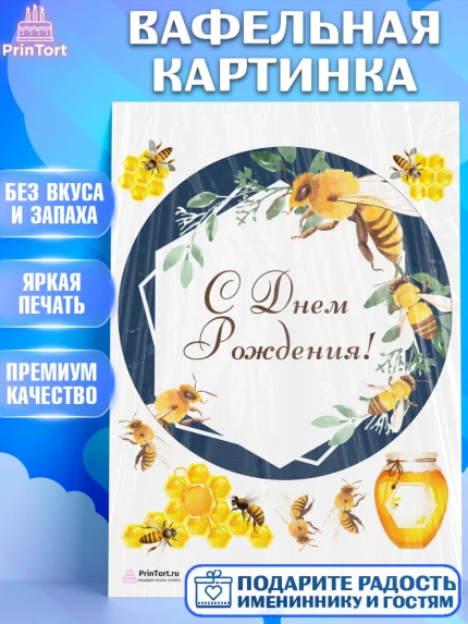 Вафельная картинка, Пчеловод, Пчелы, Мальчик, День рождения, арт. PT202146