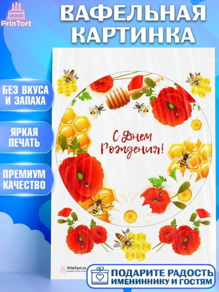 Вафельная картинка, Пчеловод, Пчелы, Мальчик, День рождения, арт. PT202147