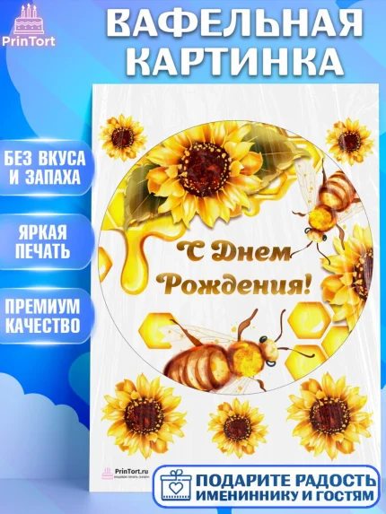 Вафельная картинка, Пчеловод, Пчелы, Мальчик, День рождения, арт. PT202149