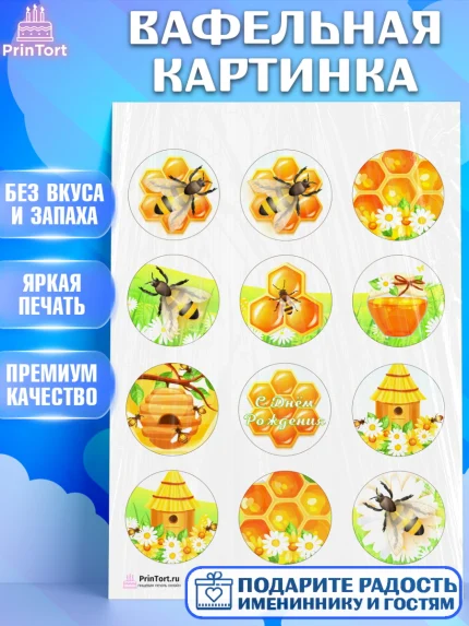 Вафельная картинка, Пчеловод, Пчелы, Мальчик, День рождения, арт. PT202154