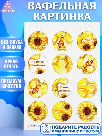 Вафельная картинка, Пчеловод, Пчелы, Мальчик, День рождения, арт. PT202155