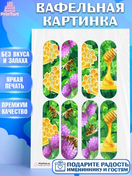 Вафельная картинка, Пчеловод, Пчелы, Мальчик, День рождения, арт. PT202161