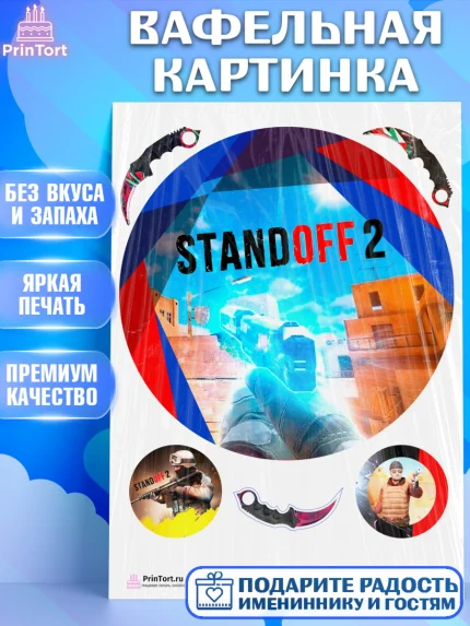 Вафельная картинка, Стандофф 2, Standoff 2, Мальчик, День рождения, арт. PT202169