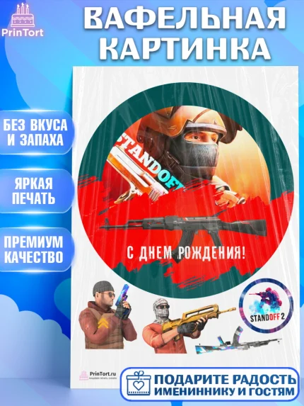 Вафельная картинка, Стандофф 2, Standoff 2, Мальчик, День рождения, арт. PT202171