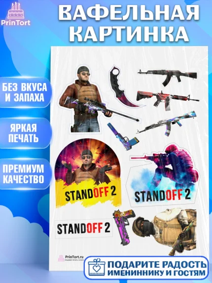 Вафельная картинка, Стандофф 2, Standoff 2, Мальчик, День рождения, арт. PT202174