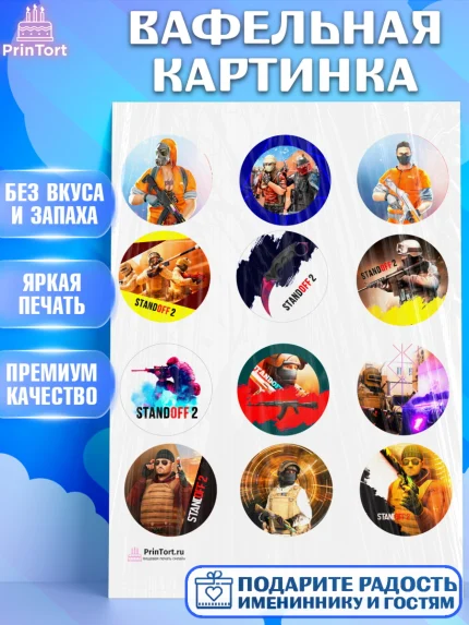 Вафельная картинка, Стандофф 2, Standoff 2, Мальчик, День рождения, арт. PT202175