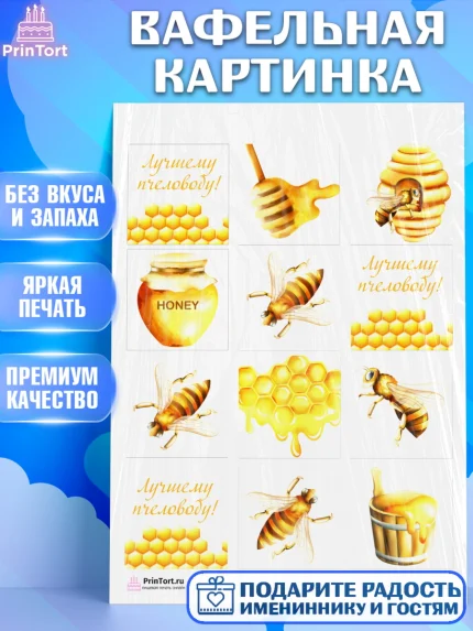 Вафельная картинка, Пчеловод, Пчелы, Мальчик, День рождения, арт. PT202176