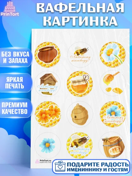 Вафельная картинка, Пчеловод, Пчелы, Мальчик, День рождения, арт. PT202182