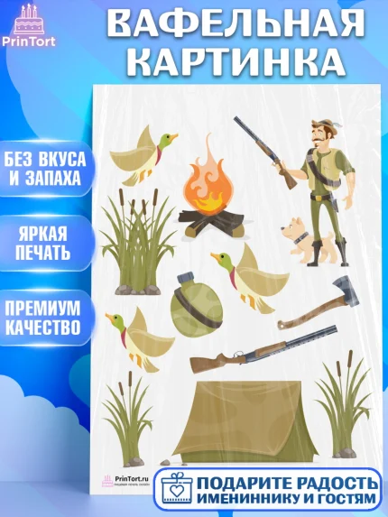 Вафельная картинка, Охотник, Мужчина, День рождения, арт. PT202185