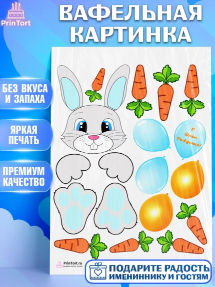 Вафельная картинка, Заяц, Аппликация, Девочка, День рождения, арт. PT202194