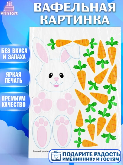 Вафельная картинка, Заяц, Аппликация, Девочка, День рождения, арт. PT202195