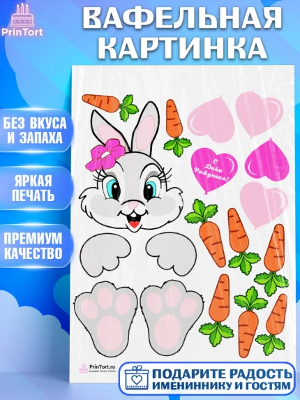 Вафельная картинка, Заяц, Аппликация, Девочка, День рождения, арт. PT202197