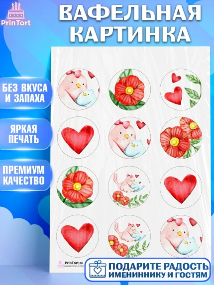 Вафельная картинка, Маме, любимая Мама, Девочка, День рождения, арт. PT202211