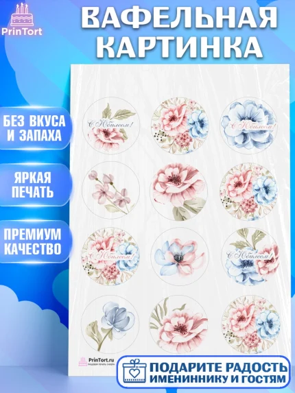 Вафельная картинка, с днем рождения, Юбилей, Девочка, День рождения, арт. PT202263
