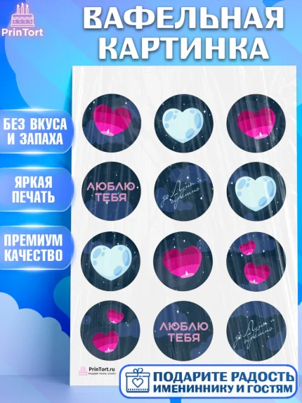 Вафельная картинка, День Влюбленных, 14 февраля - День Святого Валентина, Девочка, арт. PT202290