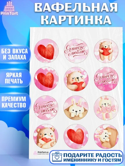 Вафельная картинка, День Влюбленных, 14 февраля - День Святого Валентина, Девочка, арт. PT202291