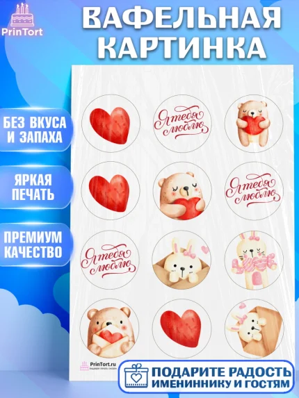 Вафельная картинка, День Влюбленных, 14 февраля - День Святого Валентина, Девочка, арт. PT202292