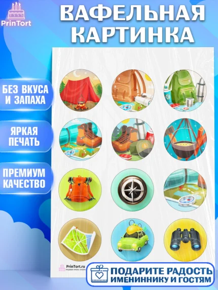 Вафельная картинка, Путешествия, Путешественник, Девочка, День рождения, арт. PT202361
