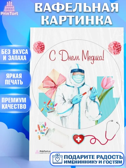 Вафельная картинка, день медика, Медицина, Девочка, День медицинского работника, арт. PT202372