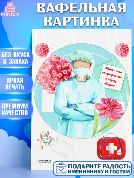 Вафельная картинка, день медика, Медицина, Девочка, День медицинского работника, арт. PT202373