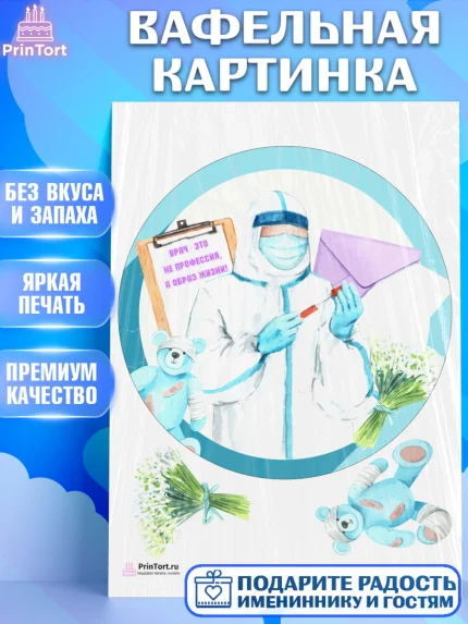Вафельная картинка, день медика, Медицина, Девочка, День медицинского работника, арт. PT202375