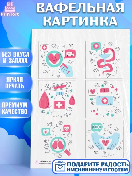 Вафельная картинка, день медика, Медицина, Девочка, День медицинского работника, арт. PT202376