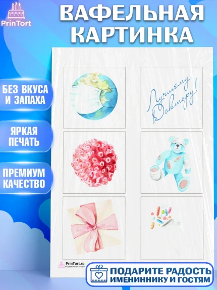 Вафельная картинка, день медика, Медицина, Девочка, День медицинского работника, арт. PT202378