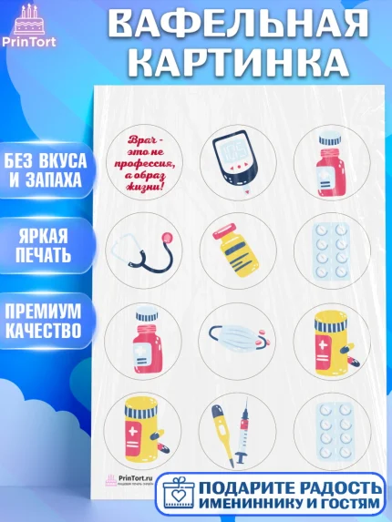 Вафельная картинка, день медика, Медицина, Девочка, День медицинского работника, арт. PT202380