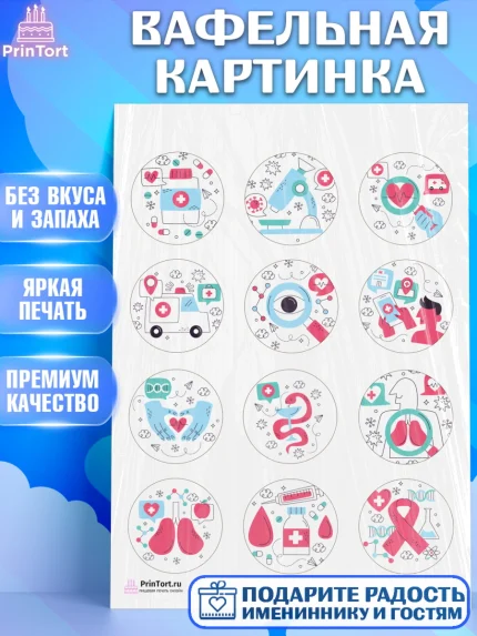 Вафельная картинка, день медика, Медицина, Девочка, День медицинского работника, арт. PT202381