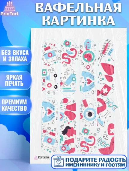 Вафельная картинка, день медика, Медицина, Девочка, День медицинского работника, арт. PT202387