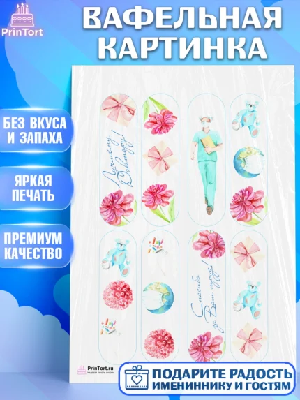 Вафельная картинка, день медика, Медицина, Девочка, День медицинского работника, арт. PT202388