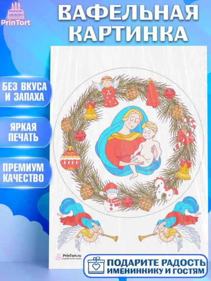 Вафельная картинка, Рождество Христово, Новый Год, Девочка, арт. PT202389