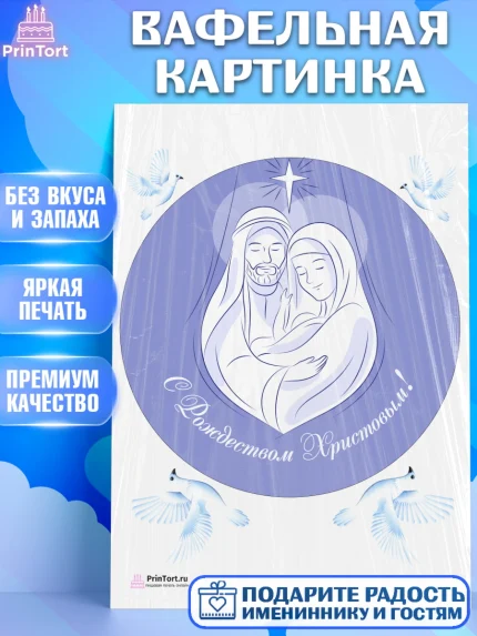 Вафельная картинка, Рождество Христово, Новый Год, Девочка, арт. PT202391