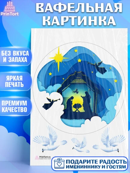 Вафельная картинка, Рождество Христово, Новый Год, Девочка, арт. PT202392