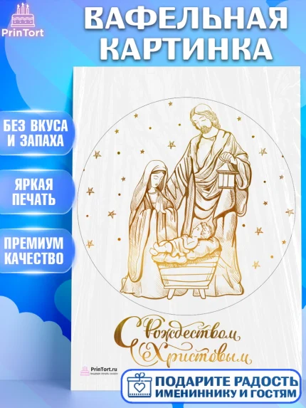 Вафельная картинка, Рождество Христово, Новый Год, Девочка, арт. PT202393