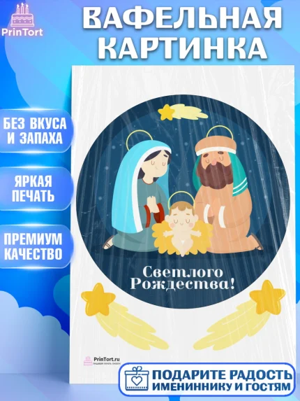 Вафельная картинка, Рождество Христово, Новый Год, Девочка, арт. PT202395