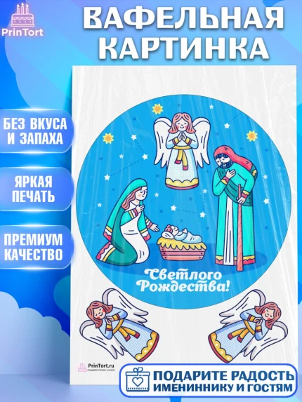 Вафельная картинка, Рождество Христово, Новый Год, Девочка, арт. PT202396