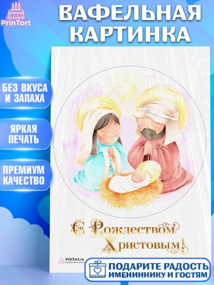 Вафельная картинка, Рождество Христово, Новый Год, Девочка, арт. PT202397