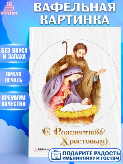 Вафельная картинка, Рождество Христово, Новый Год, Девочка, арт. PT202398