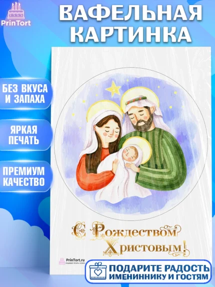Вафельная картинка, Рождество Христово, Новый Год, Девочка, арт. PT202400