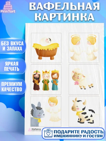 Вафельная картинка, Рождество Христово, Новый Год, Девочка, арт. PT202401