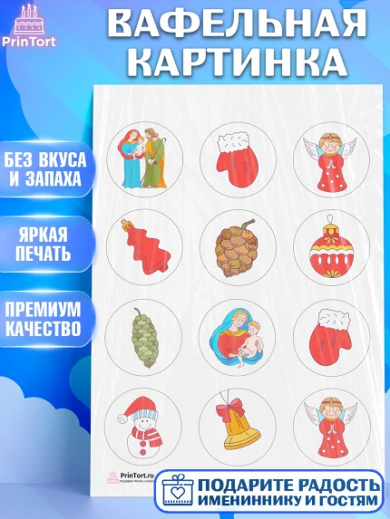 Вафельная картинка, Рождество Христово, Новый Год, Девочка, арт. PT202403